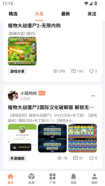 CY社区首页玩家分享与讨论动态