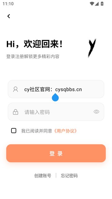 CY社区账号登录界面